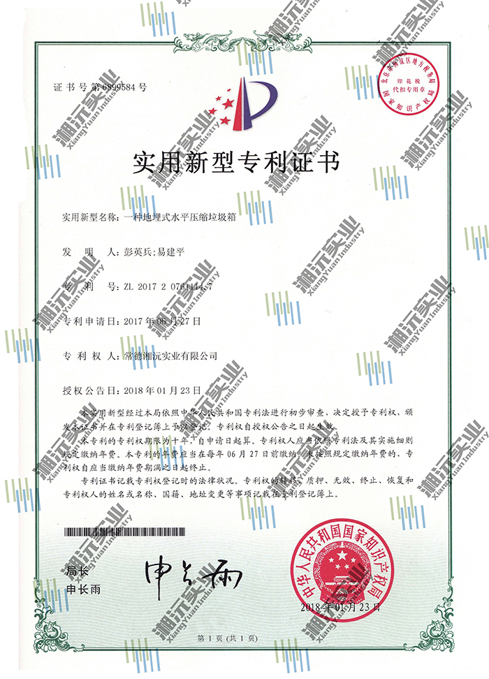 常德湘沅實(shí)業(yè)有限公司,常德垂直垃圾壓縮站,地埋式垃圾壓縮站,電動(dòng)人力斗車(chē),電動(dòng)三輪高壓清運車(chē),電動(dòng)助力拉車(chē)